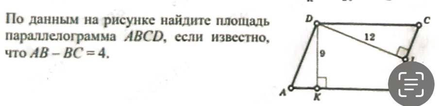 Πо данным на рисунке найлиτе πлоπадь 
параллелограмма ABCD, если известно, 
4TO AB-BC=4.