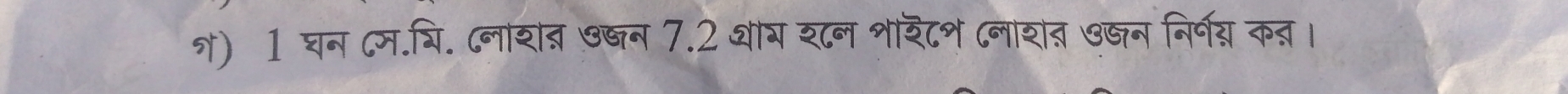 त) 1 घन ८म.्ि. (नाशव ७्न 7.2 शाय श८न शार८न८लायत एखन निर्नय कत।