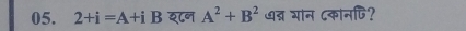 2+i=A+iB ८न A^2+B^2 ≌्र यान ८कानपि?