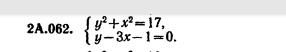 beginarrayl y^2+x^2=17, y-3x-1=0.endarray.