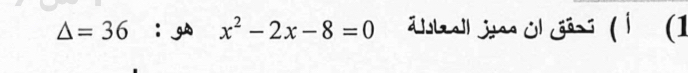 △ =36 ： go x^2-2x-8=0 Ftaja i cãns ( | (1