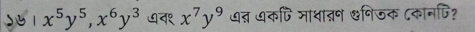 1 x^5y^5, x^6y^3 ७न१ x^7y^9 ७त ७कपि माशातन ७निजक ८कानि?