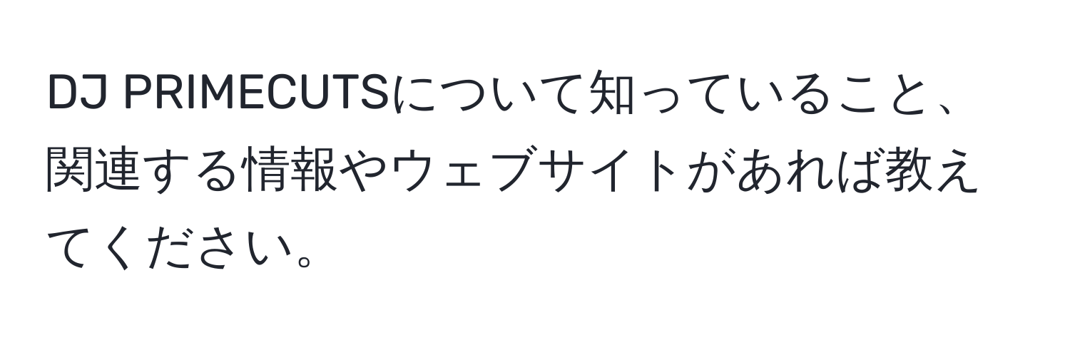 DJ PRIMECUTSについて知っていること、関連する情報やウェブサイトがあれば教えてください。