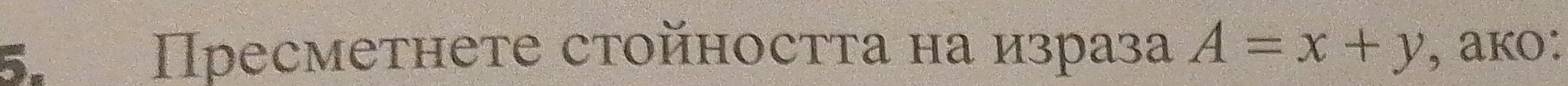 Пресметнете стойността на израза A=x+y , ako: