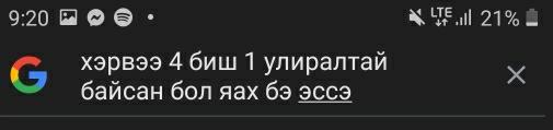 9:20 
LIE 
ll 21%
хэрвээ 4 биш 1 улиралтай 
байсан бол яах бэ эссэ