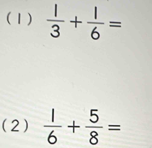 (1)  1/3 + 1/6 =
(2)  1/6 + 5/8 =