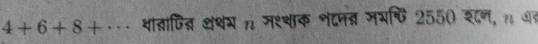 4+6+8+·s थातापित् थथय स मश्थाक शदनत जयफि 2550 शन, n धत