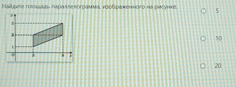 Найдите глошадь гараллелограмма, изображкенного на рисунке. 5
10
20