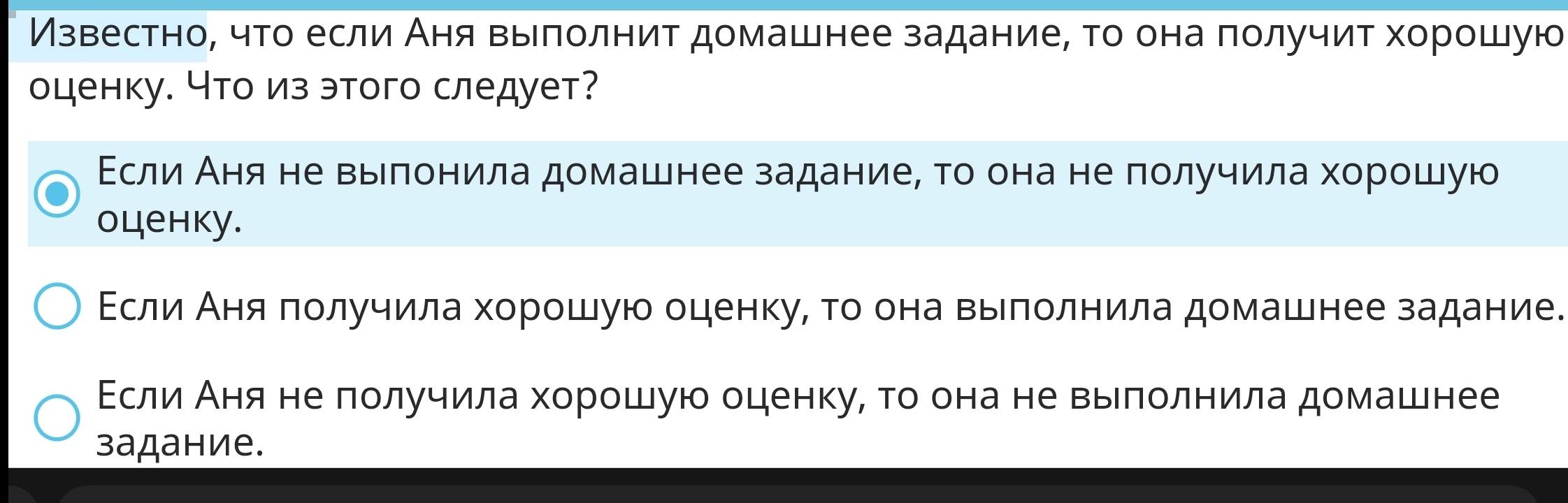 Извесетноα чтоδесли Анявыеπолнит домашнее задание, то она πолучит хорошую
оценку. что из этого следует?
Εсли Аня не выелонила домашнее заданиее то она не πолучила хорошую
оценкy.
Εслиία Аняδπолучила хорошую оценкуе тоδ она вылолнила домашнее задание.
Εсли Аня не πолучила хорошую оценкуе то она не вылолнила домашнее
задание.