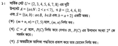 ५।मार्विक (म U= 2,3,4,5,6,7,8 थत्र मूणि 
⑤णटमफ A= x∈ N:2 ， g B= 2,4,6,8
S= (a,b):a∈ B,b∈ B ्१ b=a+2 अकणि वषग्र । 
(φ) (m+n,n)=(7,5) श८न, (m,n) निर्भग्र कत । 
(3) C=A' शन , P(C) निर्णग्र कटत दमशा७ ८य, P(C) यत डशानान मर्था 2^n
मभर्णन कटत । 
(१) ऽ ष्रषग्रणिटिक ⑤ाणिका शक्लणिटठ अंकाग कटन जात डाटमन निर्पग्र कत्र।