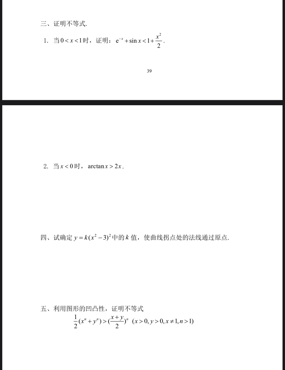 、. 
1. 0 ，： e^(-x)+sin x<1+ x^2/2 . 
39 
2. x<0</tex> ，arctan x>2x. 
、 y=k(x^2-3)^2 k，. 
、，
 1/2 (x^n+y^n)>( (x+y)/2 )^n(x>0, y>0, x!= 1, n>1)