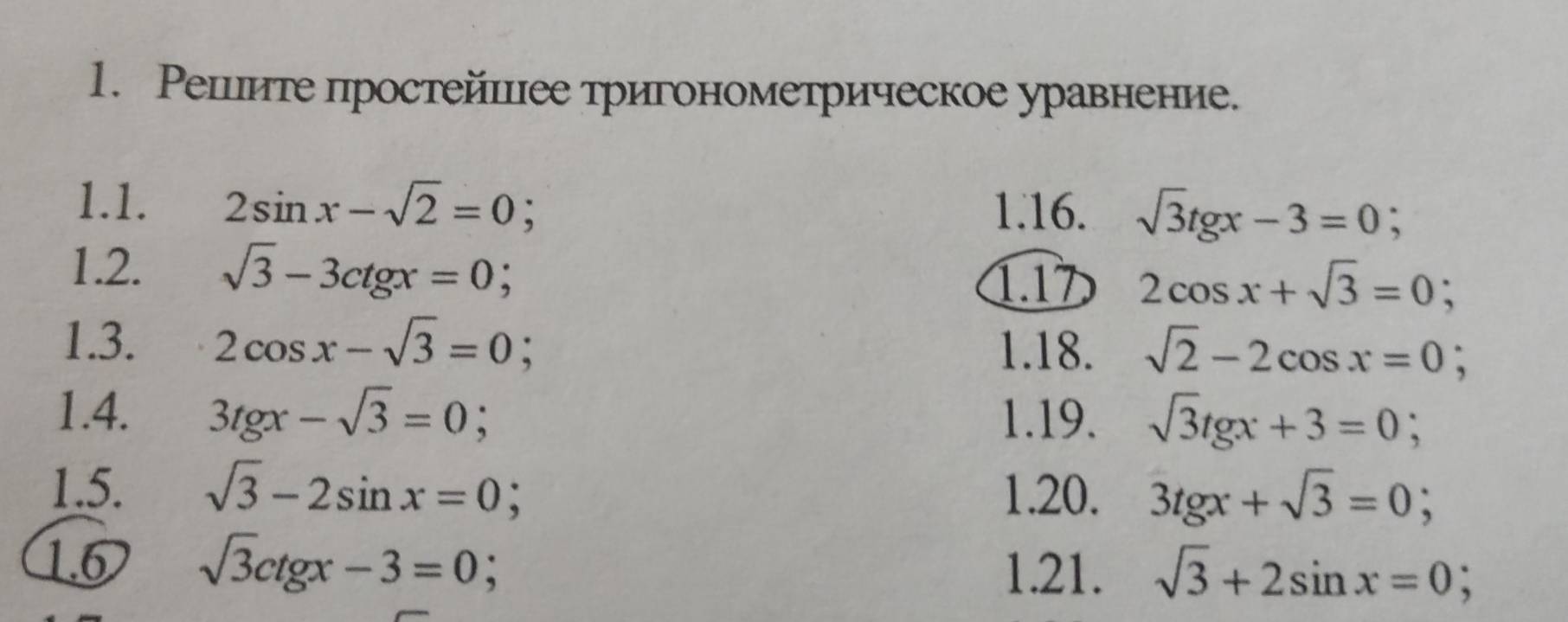 Solved: Решите простейнее тригонометрическое уравнение. 1.1. 2sin x ...