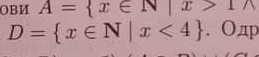 OBИ A= x∈ N|x>1A
D= x∈ N|x<4. Oдp