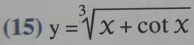 (15) y=sqrt[3](x+cot x)