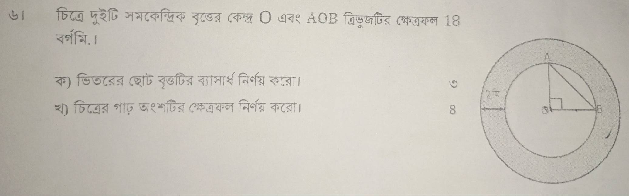 ७। फिटब पूरि मभटकसिक नृटखत (क्ख O ७व९ AOB बिडूखित् (कजयन 18
र्त्रि.।
क) जिजटब् (शफ नृछपत् वामार्श निर्न् कटबा।

थ) फिटबत शाफ ज१मपत (फजकल निर्नग्न कटता। 8