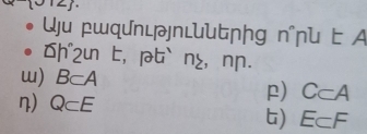 Wju pwqưnlpjnuuɲɲg nîɲu ピ A
6h°² ' , pt nsumlimits , nn.
w) B⊂ A
n) Q⊂ E
p) C⊂ A
G) E⊂ F