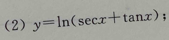 (2) y=ln (sec x+tan x);