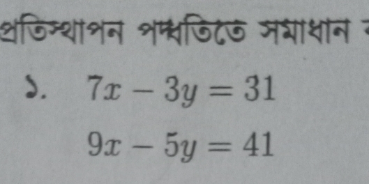 शजिन्थाशन शप्वजि८ज मधा्न न
d. 7x-3y=31
9x-5y=41