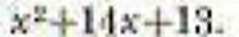 x^2+14x+13.