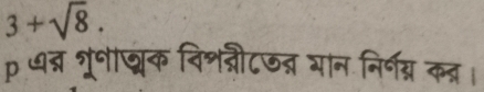 3+sqrt(8). 
p धत्न रना्क विशनौटऊन्न भान निर्॰ग्न कत्र ।