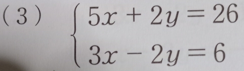 (3 )
beginarrayl 5x+2y=26 3x-2y=6endarray.