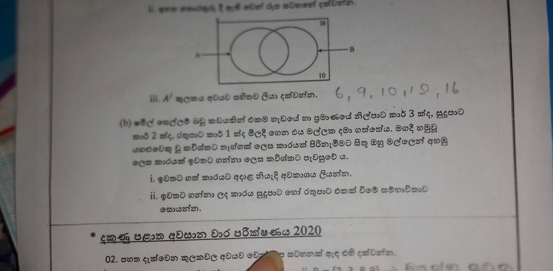 oee eoded i ad stsl ds acsest qatats . 
16 
B 
10 
iii. A' q⊂o, qD,D -BD E. q-D. 
(1) u0C ouCCO ay mD.B om0 m0od m y0od xCuδ m0 3 xq, yg-] 
m,0 2 xç, )q-0 mɔ0 1 -ç 0Cξ o. x o. OCCm ξ0 ωo.. Oωξ xgy 
-o/oO¬ ! m5|D0 m||nA C- m+|-A 8ox¿3O0 xx Dy OEOC द∽< 
+C. m||.A q3D3 n∽ Cu m3|δ -¿yoD -. 
i. yO0 m wɔo.∂ φE x.lξ qð-ɔ⋅. E.. 
ii. qɔ¬ð nखɔ Cę wóu ygʊɔð ouỉ óq0 ow 5oO -0m3‰3 
o∞ωδ. 
ʊ९D दD.め Dó ʊ8o‰. 2020 
02. □- -o❸ QCOC दD-ð -O T+ -∂o फद ०$ (न3म).