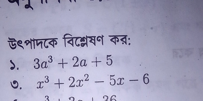 ऊ९शाम८क वि८्लवन कत: 
d. 3a^3+2a+5
O. x^3+2x^2-5x-6