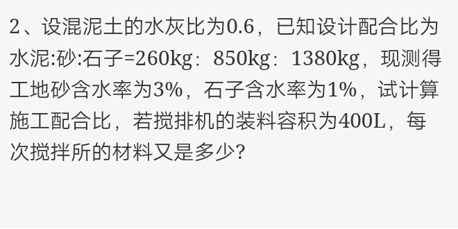 0.6 ， 
:: =260kg ： 850kg ： 1380kg ，
3% ， 1% ， 
， 400L ， 
?