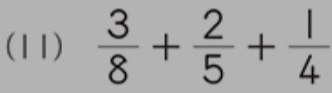 (11)  3/8 + 2/5 + 1/4 