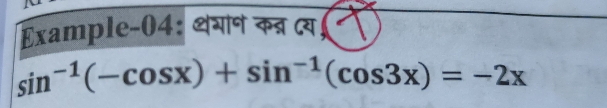 Example-04: थगान कत्न वव
sin^(-1)(-cos x)+sin^(-1)(cos 3x)=-2x