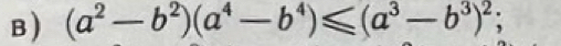 (a^2-b^2)(a^4-b^4)≤slant (a^3-b^3)^2;