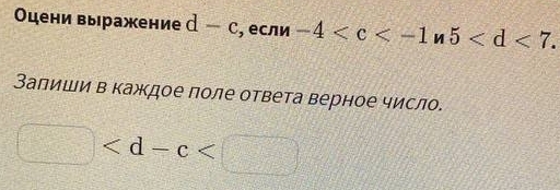 Оцени выражение d-c , если -4 . 
Залиши в каждое поле ответа верное число.
□