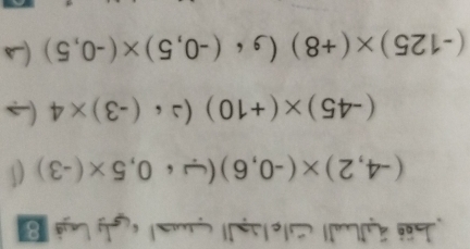 (-4,2)* (-0,6)(omega +0,5* (-3)
(-45)* (+10)(2· (-3)* 4 (
(-125)* (+8)(_9+(-0,5)* (-0,5)