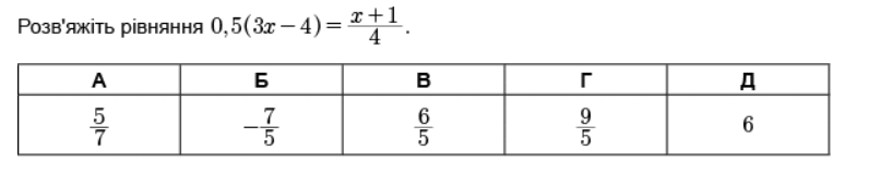 Ρозв'яжіть рівняння 0,5(3x-4)= (x+1)/4 .