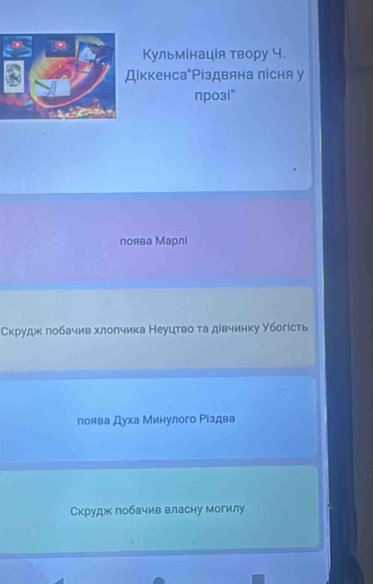 Кульмінація твору 4.
іккенса"Ρіздвяна пісня у
npo3i"
поява Марлі
сκрудж лобачив хлолчика Неуцтво та дівчинку Убогість
лоява Духа Минулого Ρίздва
Скрудж побачив власну могилу