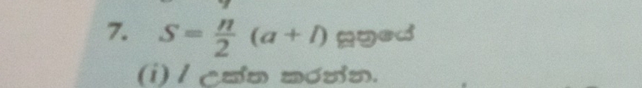 S= n/2 (a+l)
(i) / c-= =ơम=.