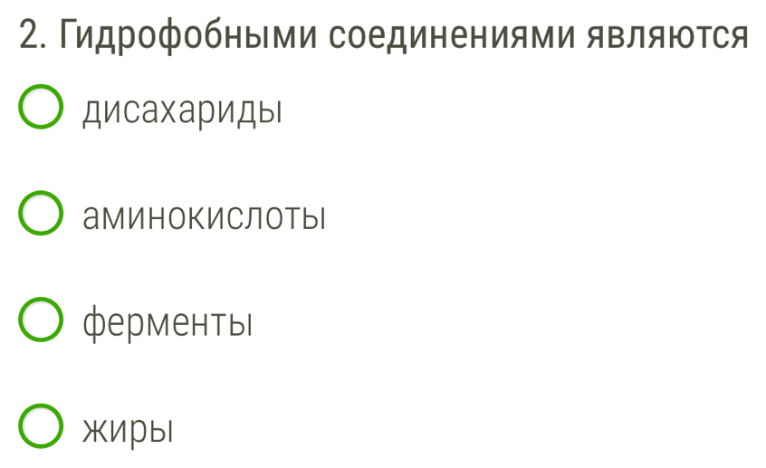 Γидрофобными соединениями являюτся
ДисахариДыι
аминокИСЛоты
ферментыi
жNpbl