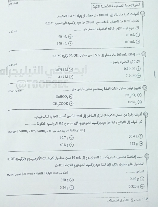 adyhdw 0.4 M cs es y> do 100 mL J elh jo dos Sudué) ①
0.2 M pgsUga|| JauSg jJus ủa 20 m1, µa Lšóh| Gaol| Ga 8 mI, Jstz
.......... go Júaoul Láós asub| pjWI aUI poo j
60 mL④ 40mL①
160 mL 100 mL 
0.1 M ojSI NaOII Jolxo &o 0.5 L J Jão elo 200 mL Zšlòf Jc ①
n 20 n]
a
0.0714 M a 0.714 M ①
4.17 M 7.14 M ②
.........  Lo (ul3 Iglore paócmo dàdi| C1j3 Igloro jS3 (nra)
NaHC O_3
Na_3PO_4 ①
CH₃COOK C HNO_3 o
nsuablich| Jd5d| Jan5| &e 0.1 mol J S3Lud1 j5,| chag SHI pas So 3ãg căpờl @
....... d1g5b| wanlg| dl5 &gapuo jl3 .pg|ggn|JumSgjauo wo ody z|gil| J| Làn| pi
[Fe(C m_3=107,Fe(OH)_2= * 1 : a ISI đuyjo|| äiSII Se lae )
19.7 g (Y) 30.4 g ①
60.8 g 152 g 
0.I M oj-5Jgpg|1ng|V| L25 JgIme J-e 10 mL J| pg|jdg||J.SgjUsJg|lme d dLd| J i⑥
JetdzV 2033Ipg|ogna|| JnSgjuus dls j3 n53| Iglro e Jguarl
p / cN) [40 g/mol = NaOH J 2g41ab50gg t5a] ........ Sl_J
320 g 2.40 g ①
0.24 g 0.320 g
Wb b  2