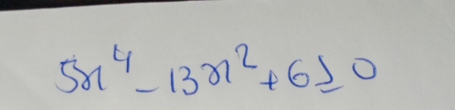 5x^4-13x^2+6≥ 0