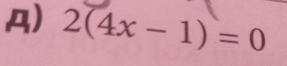 2(4x-1)=0