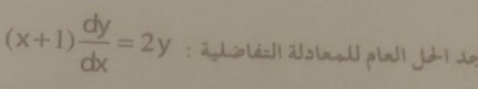 (x+1) dy/dx =2y : āholà| āsland pla| Jo| do