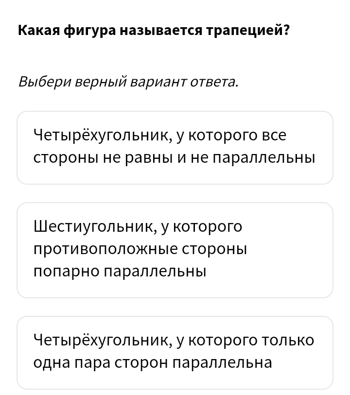 Κакая фигура называется τрапецией?
Βыбери верный вариант ответа.
⁴еτырехугοльник, у которого все
стороны не равны и не параллельны
Шестиугοльник, у коτорого
противоположные стороны
лоларно параллельнь
Θеτырехугοльник, у κοτοрогο τοльκо
одна πара сторон πараллельна