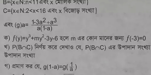 B= x∈ N:n<1</tex> 1७द१ x दथानक मशथ
C= x∈ N:2 ७व१ x विद्ाफ म१्था 
७न१ (g)a= (1-3a^2+a^3)/a(1-a) 
क) f(y)=y^3+my^2-3y-6 श८न m ७न् ८कोन भांटनब्न खना f(-3)=0
) P(B∩ C) निर्ण् कट् ८नथा७ ८य, P(B∩ C) धऩ डशामान म१्शा 
ऊशामान म१्शा 
न) थभान कब्र दय, g(1-a)=g( 1/a )