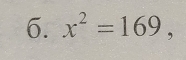 x^2=169,