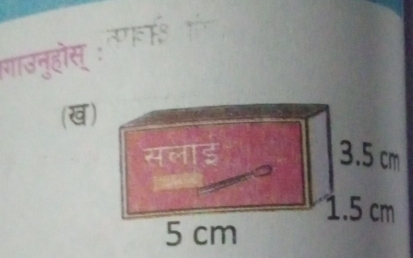 गाउनुहोस् : ा॰ 
(ख