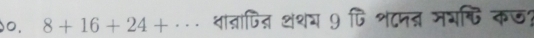 8+16+24+·s शा्ापित शशय 9 पि शटम् मभ्ि कज?