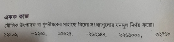 ७कक कॉछ
टयनिक ऊ९शापक ना गूननीग्नटकड माशटय निट् मश्थानूटनाड घनभून निर्णग्न केटना।
७२७७७, -n26D, 33+२0, -७2588, २२७०००, ७२१७6