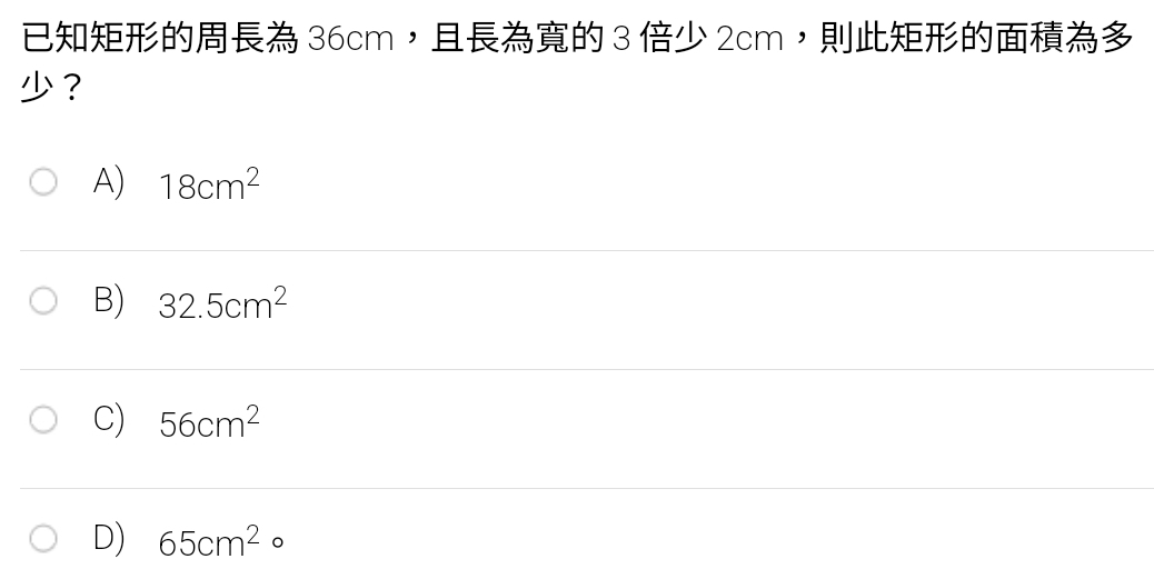 36cm ， 3 2cm ，
？
A) 18cm^2
B) 32.5cm^2
C) 56cm^2
D) 65cm^2 。