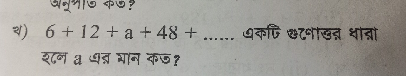 पन्रन७ क७? 
《) 6+12+a+48+... धकपि ८नाडत था्ा 
श८न a ७त गान कऊ?