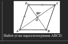 Найтη углы πарацнелограмма ΑBCD.